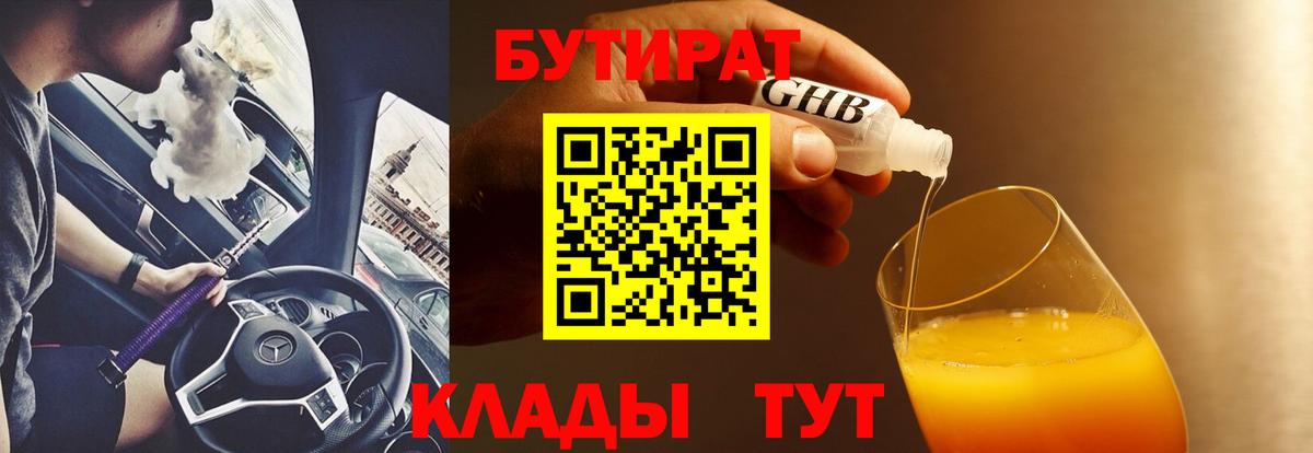 Джанкой  Бутират вода  Вход с VPN 