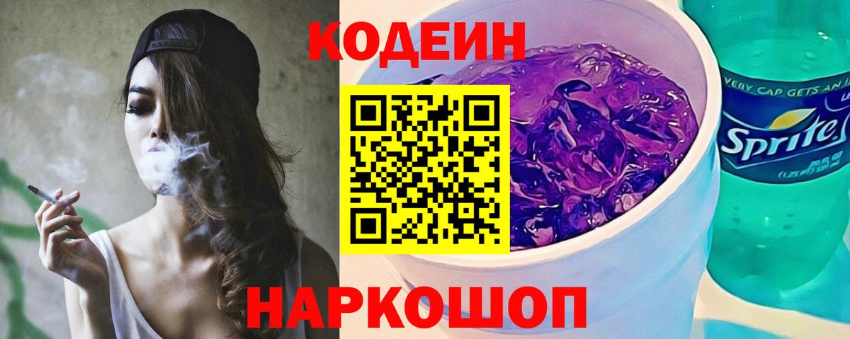 Кодеиновый сироп Lean напиток Lean (лин) Джанкой