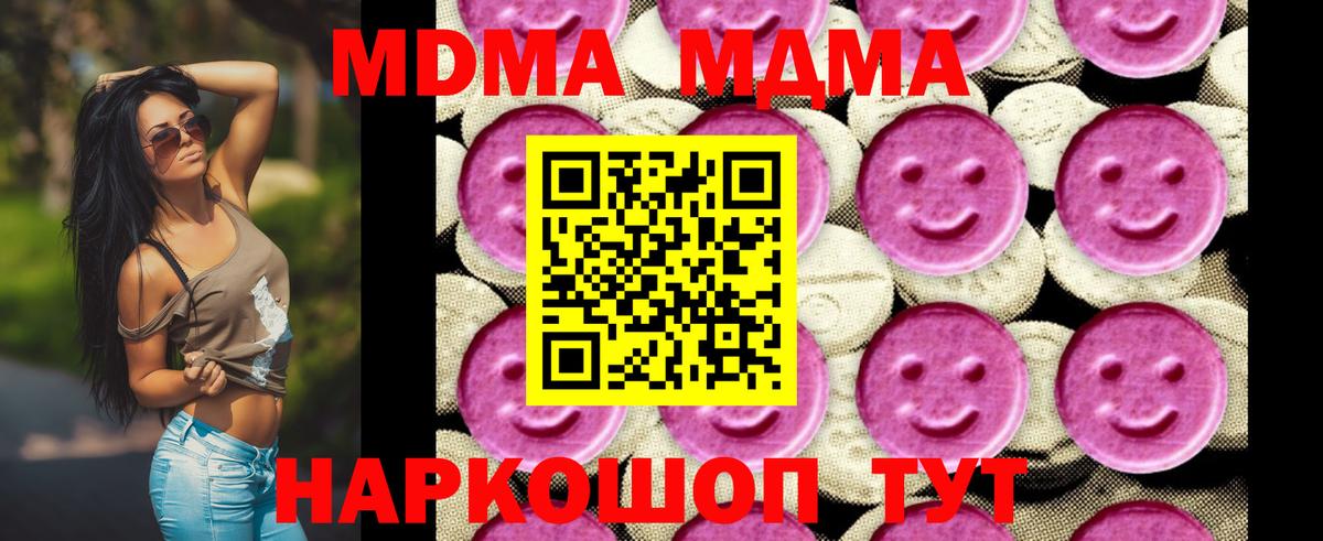 МДМА молли  MDMA кристаллы  Вход с VPN  MDMA  Джанкой 