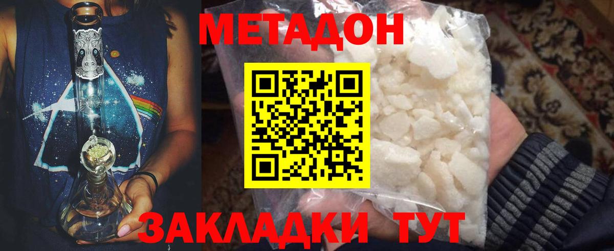 Джанкой  МЕТАДОН мёд  Вход с VPN 